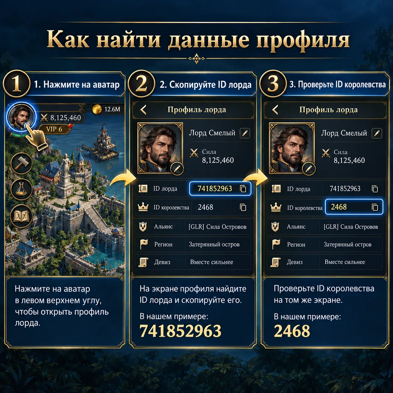 Путь через аватар к ID лорда и ID королевства в профиле Guns of Glory: Lost Island