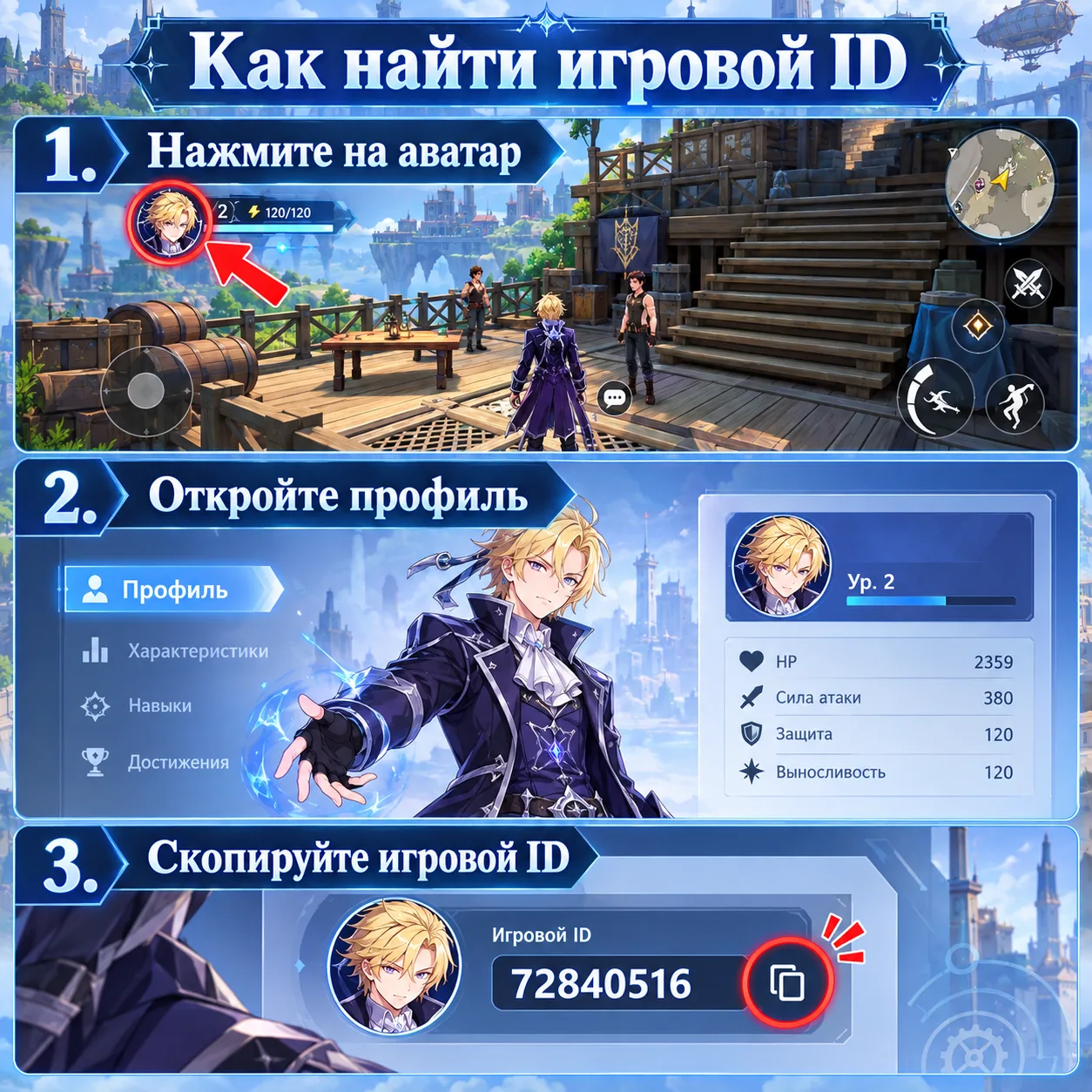 Аватар, профиль и расположение игрового ID в Crystal of Atlan