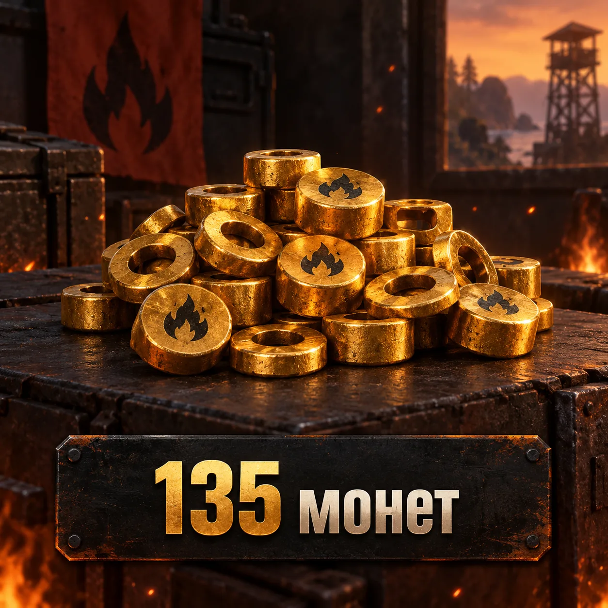 135 монет