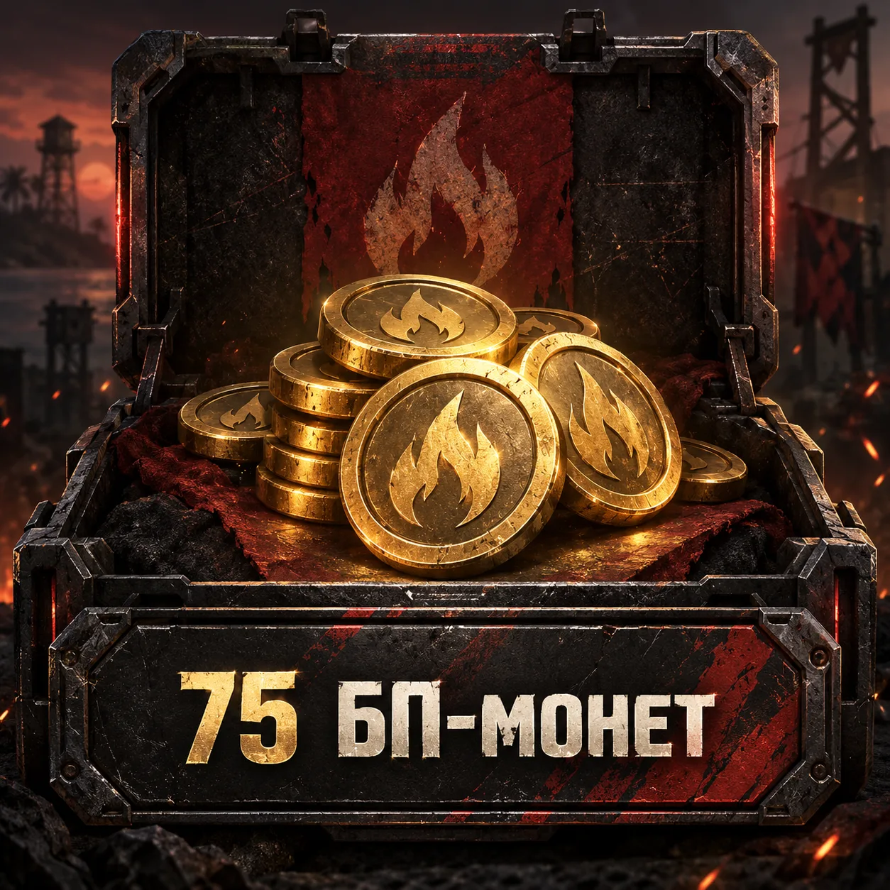 75 БП-монет