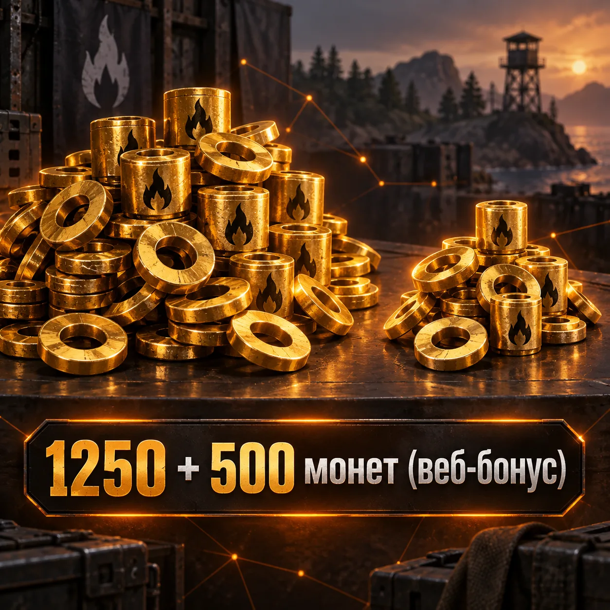 1250 + 500 монет (веб-бонус)