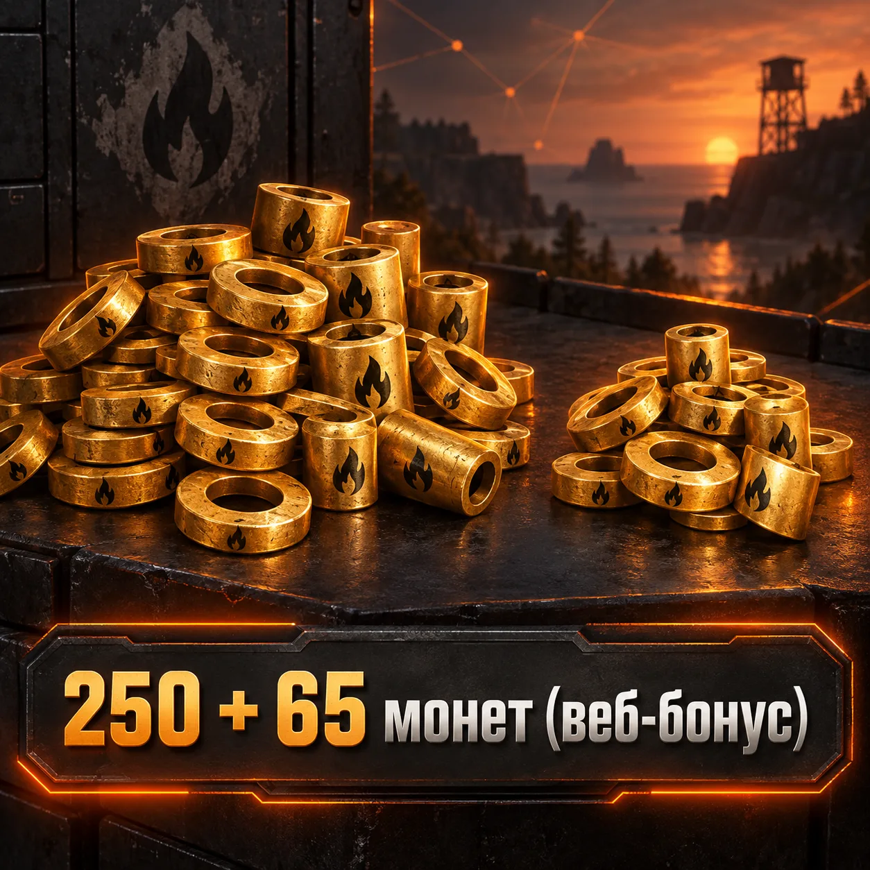 250 + 65 монет (веб-бонус)