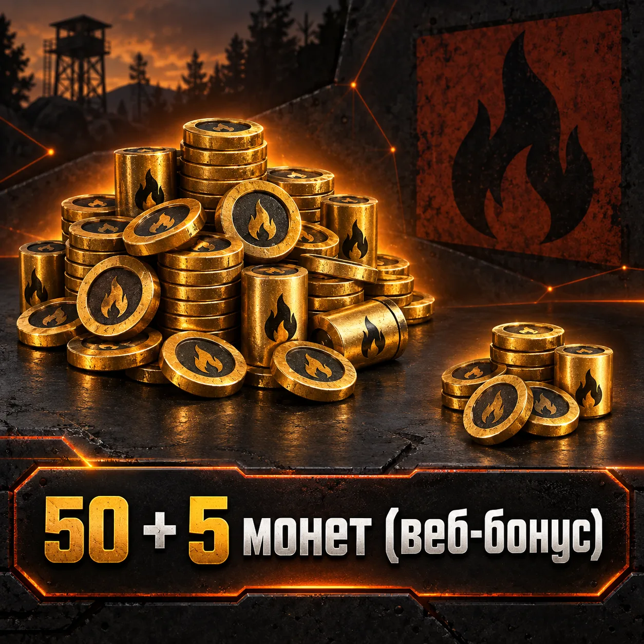 50 + 5 монет (веб-бонус)