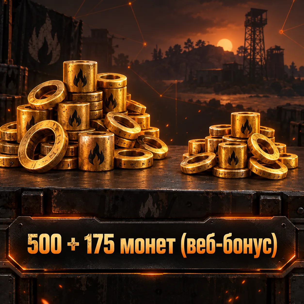 500 + 175 монет (веб-бонус)
