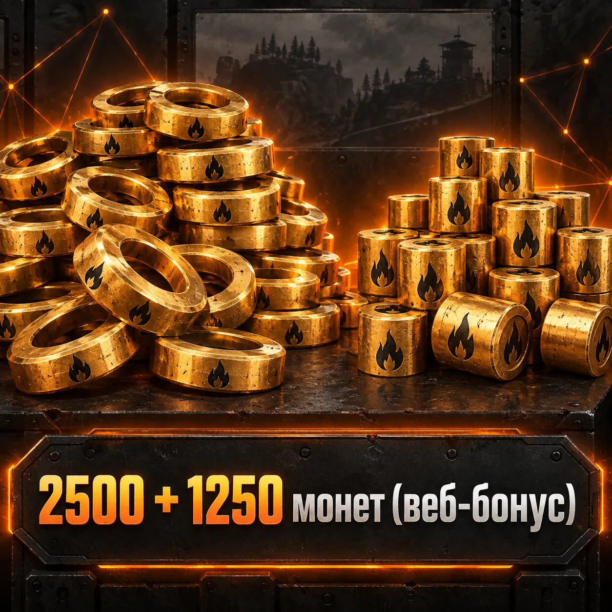 2500 + 1250 монет (веб-бонус)