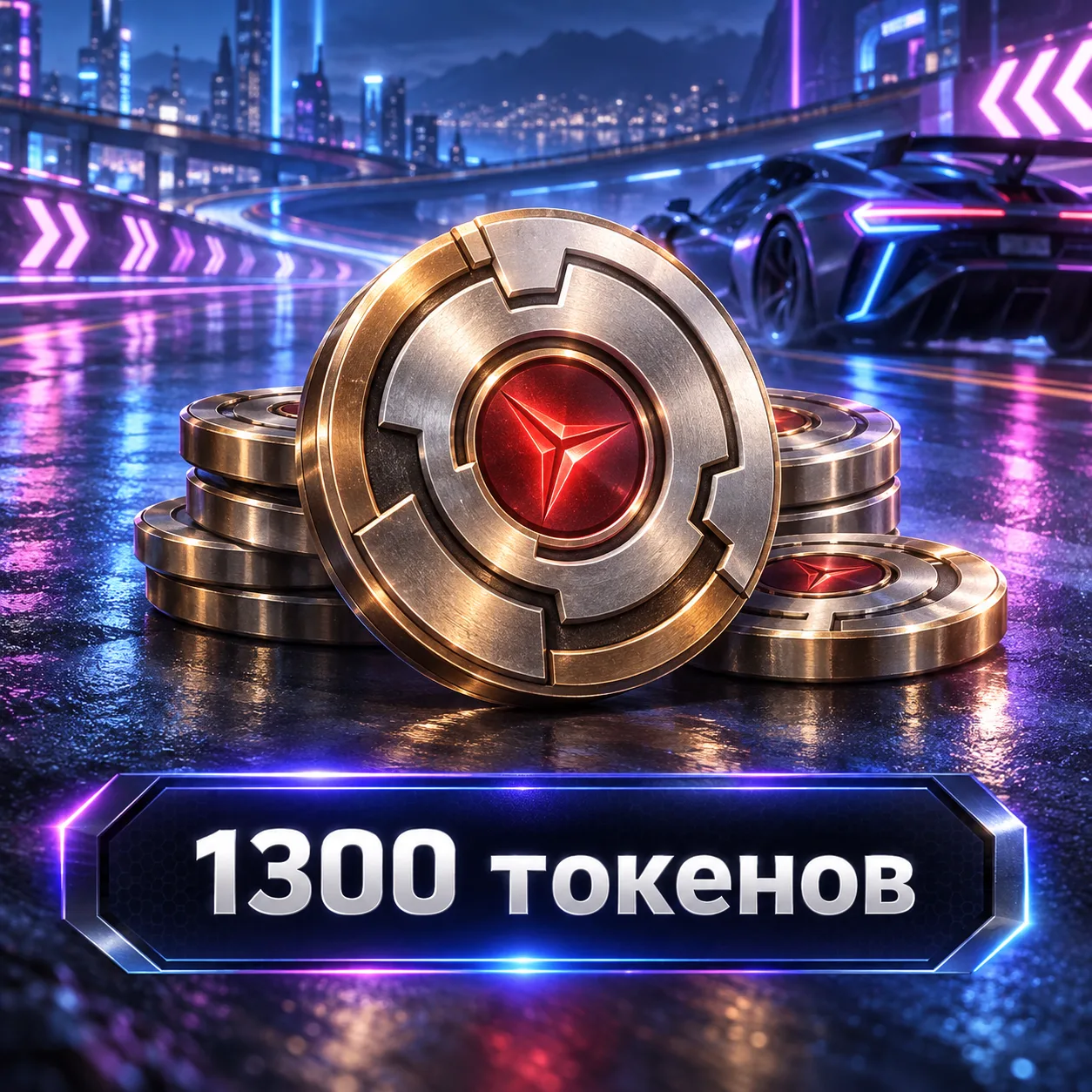 1300 токенов