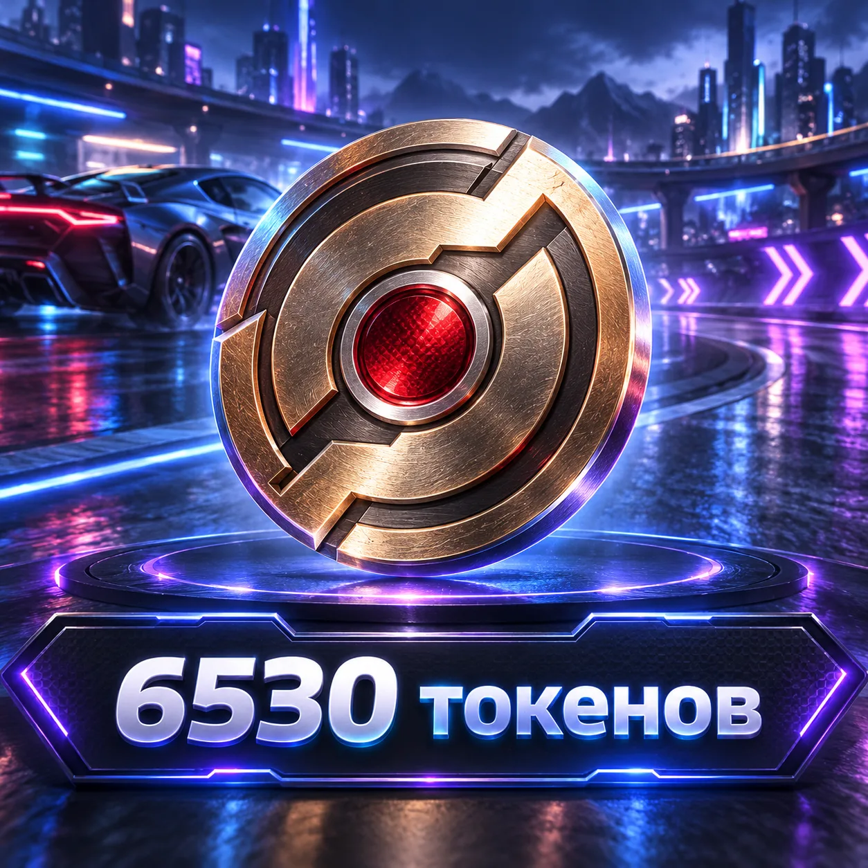 6530 токенов