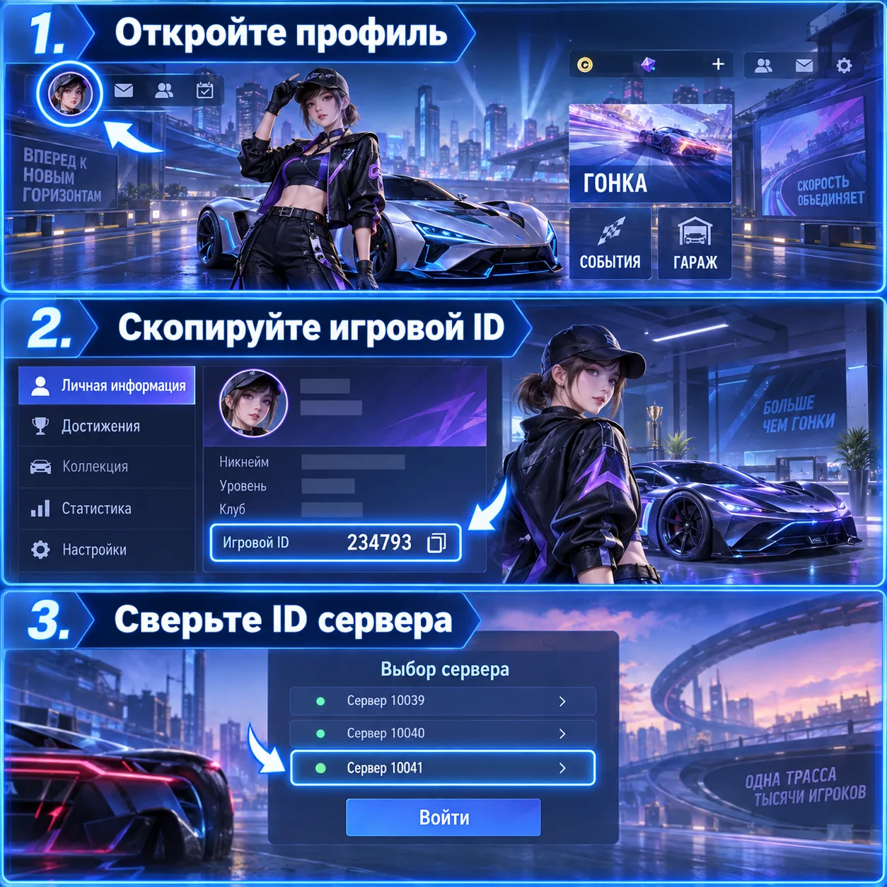 Где найти игровой ID и ID сервера в Ace Racer