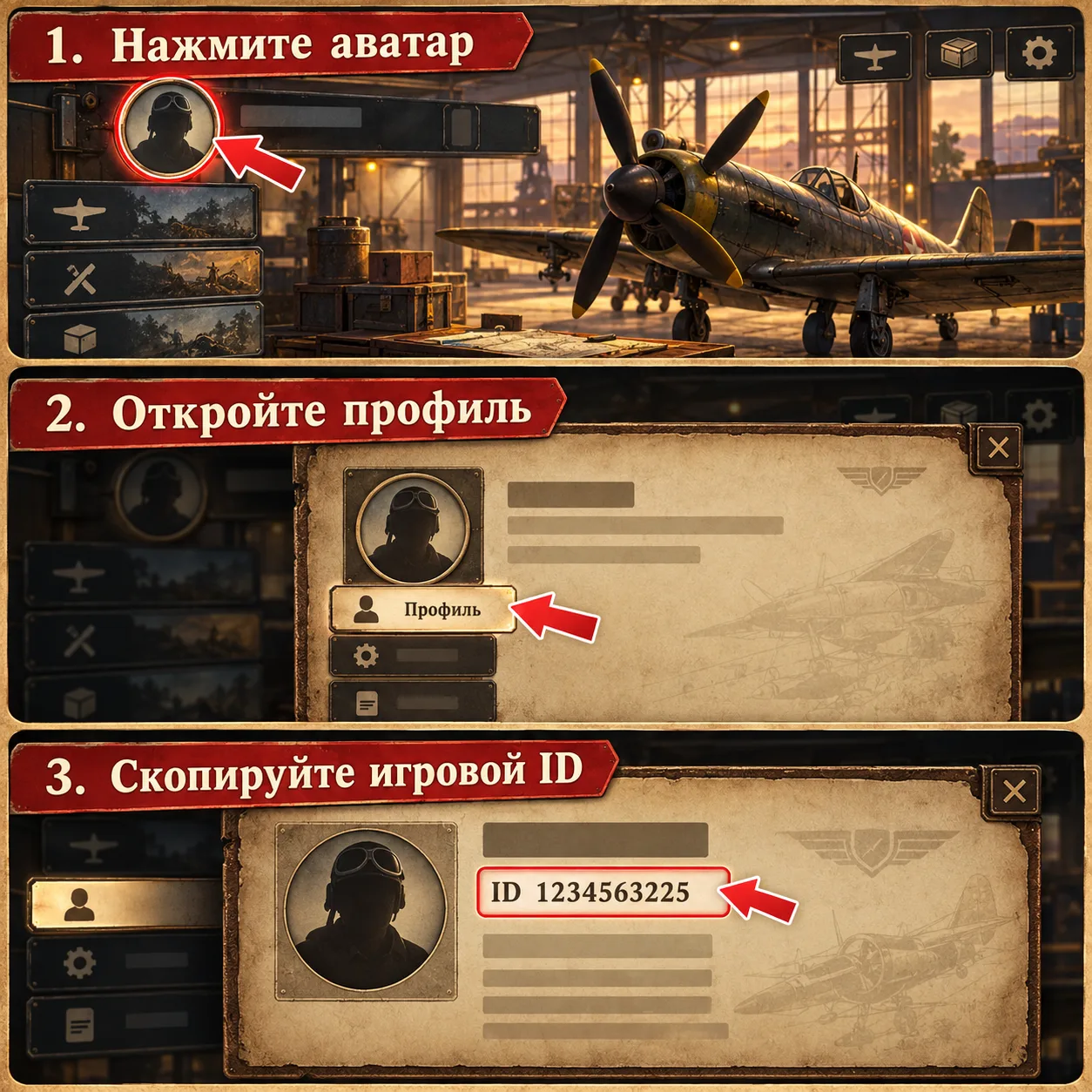 Где найти игровой ID в профиле ACECRAFT