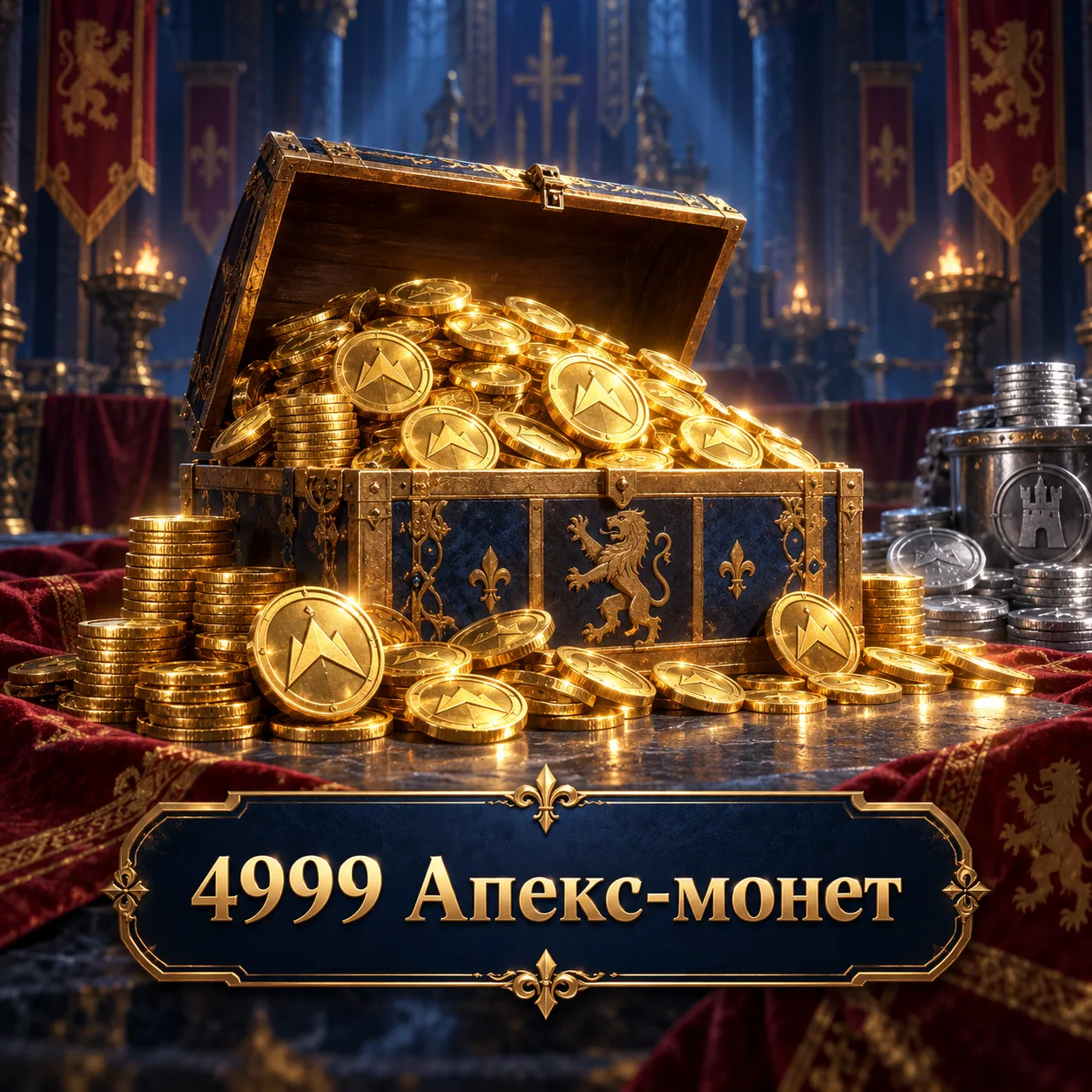 4999 Апекс-монет