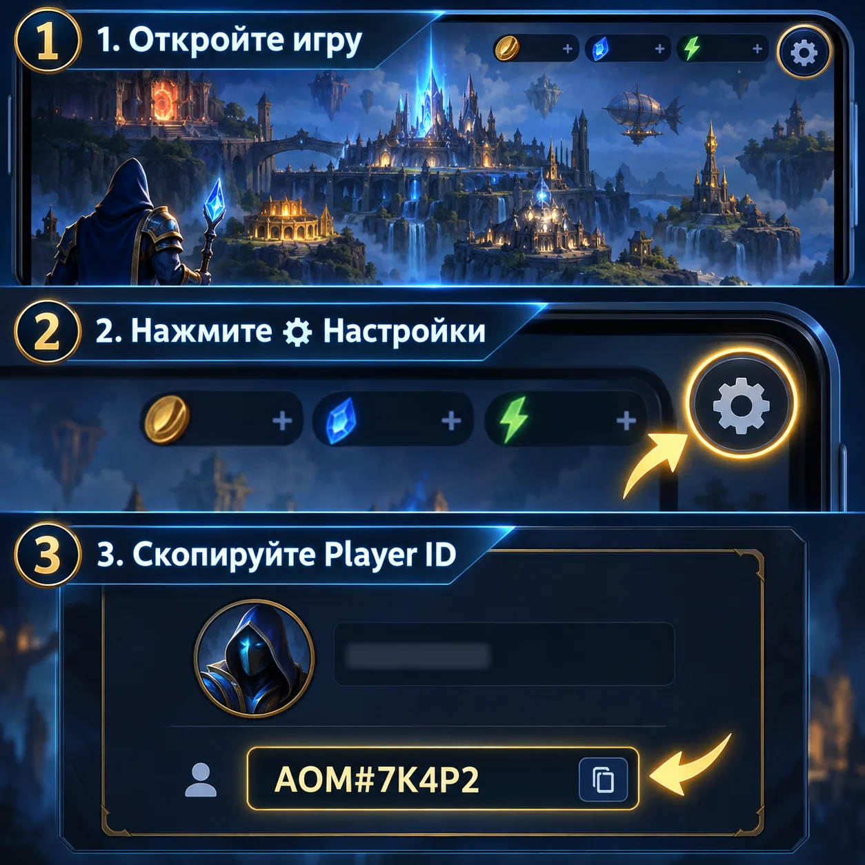 Где найти Player ID в настройках Age of Magic