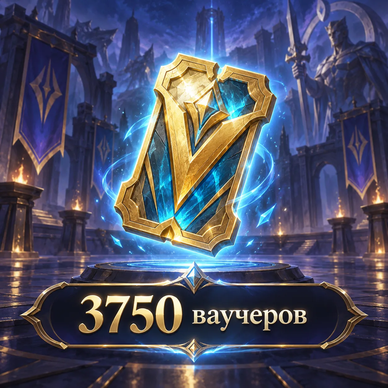 3750 ваучеров