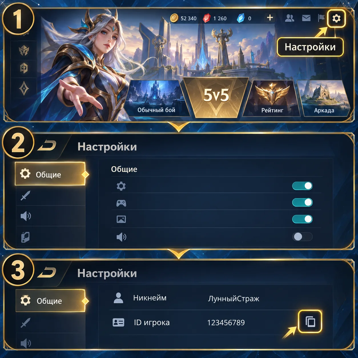 Три шага: Настройки, Общие и ID игрока в Arena of Valor