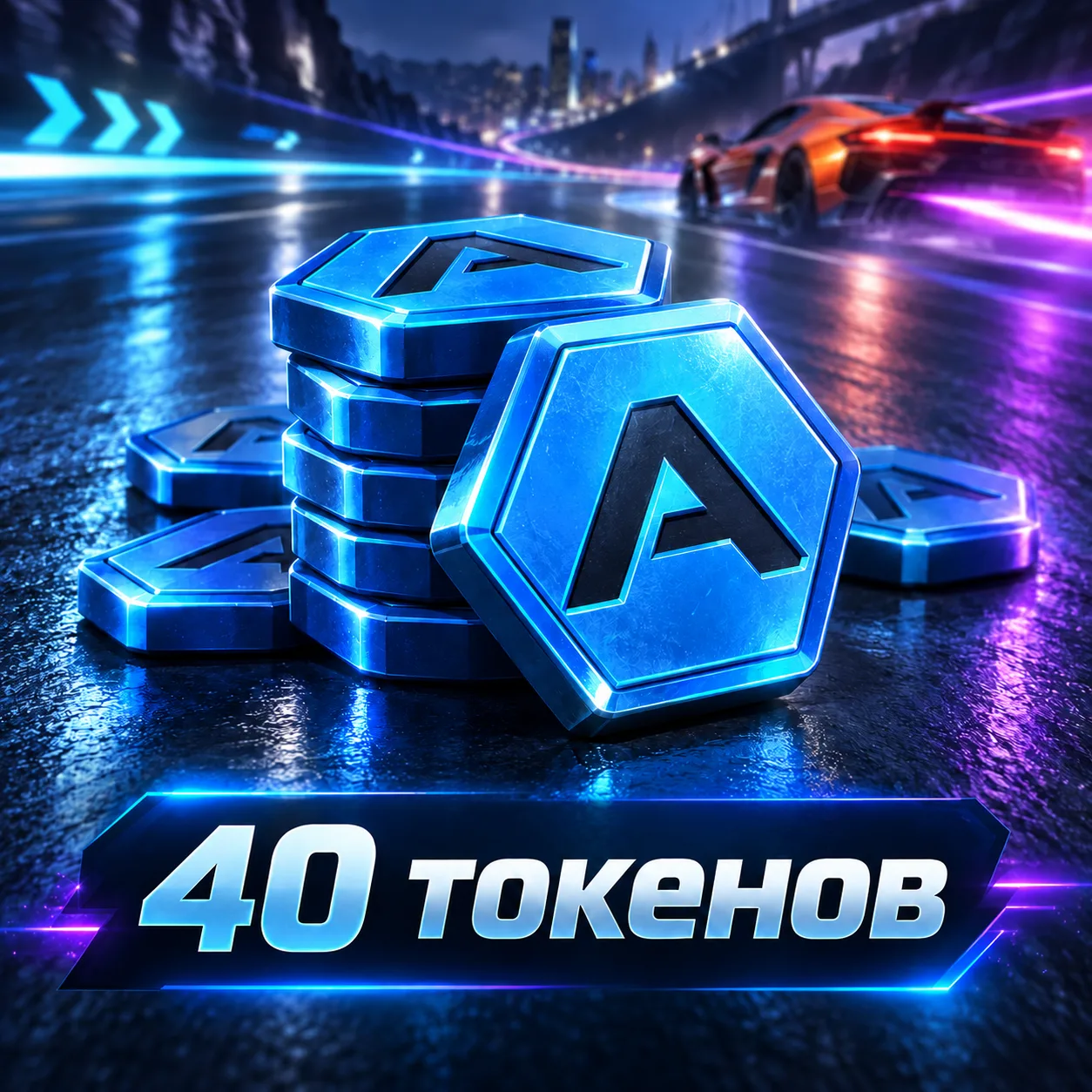 40 токенов