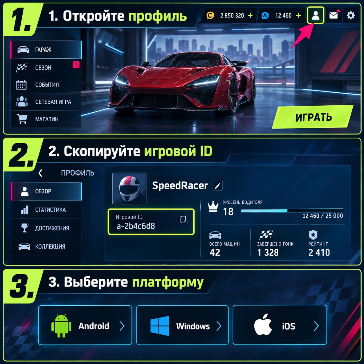 Где найти игровой ID и выбрать платформу для Asphalt 9: Legends