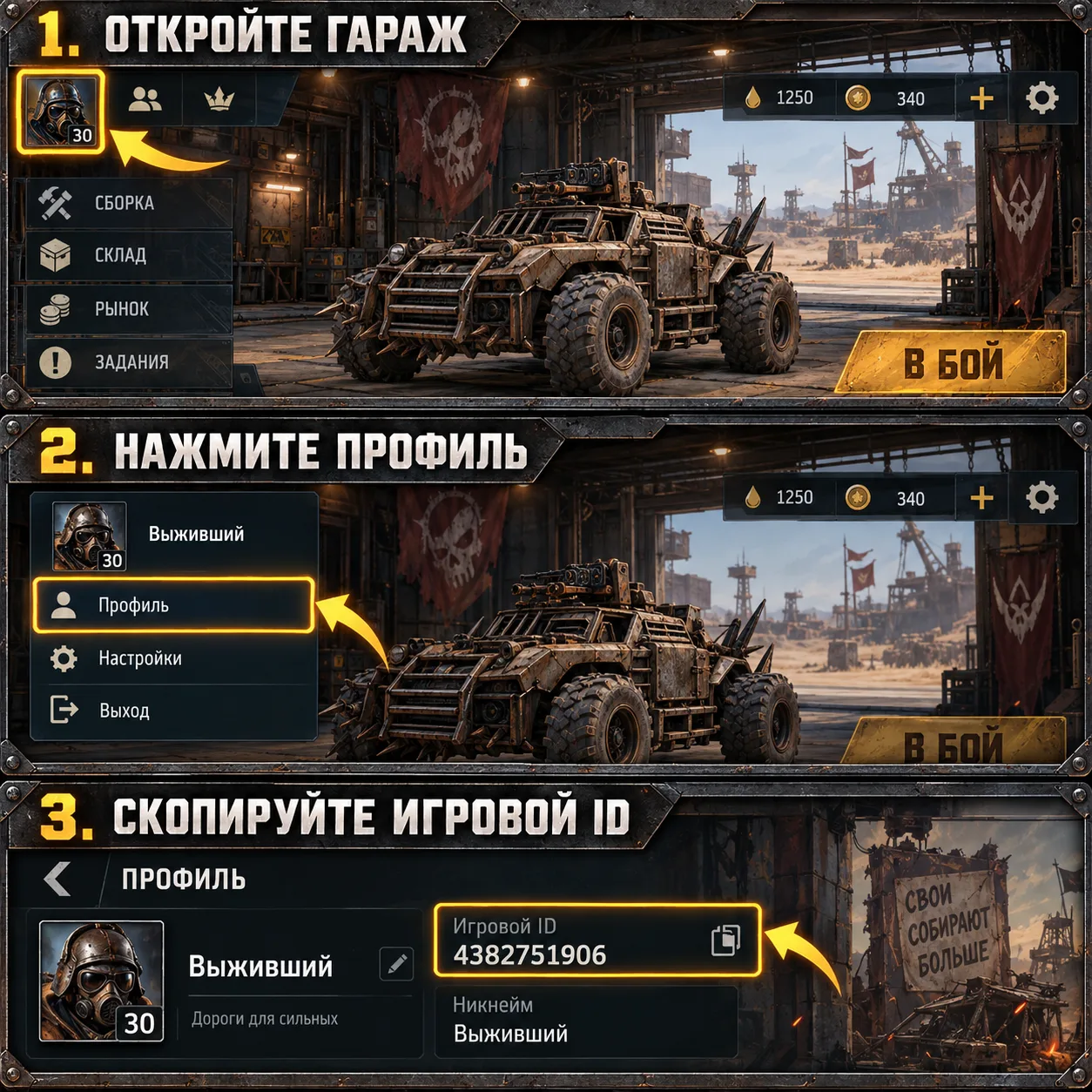 Где найти числовой игровой ID в профиле Crossout Mobile