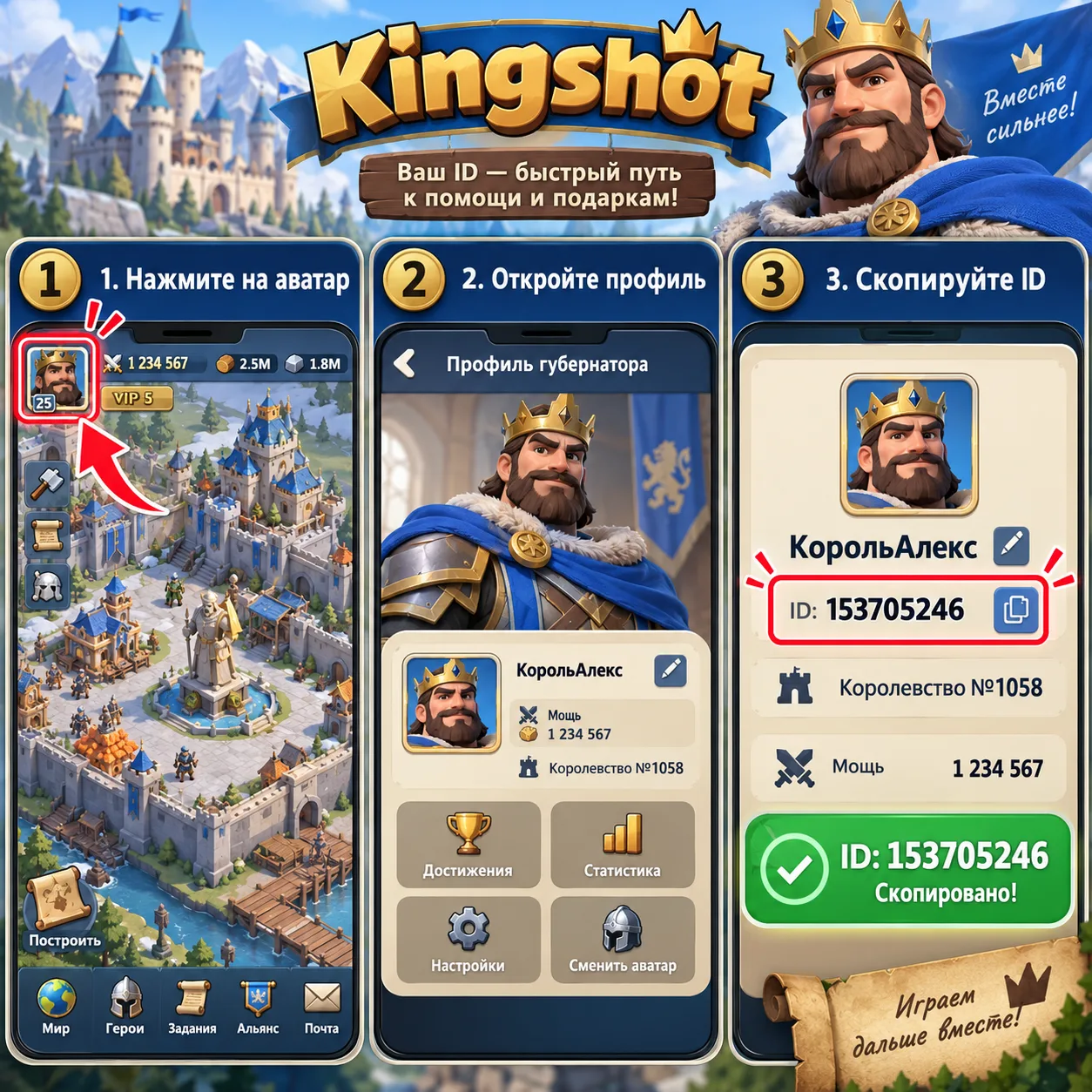 Где найти игровой ID в профиле Kingshot