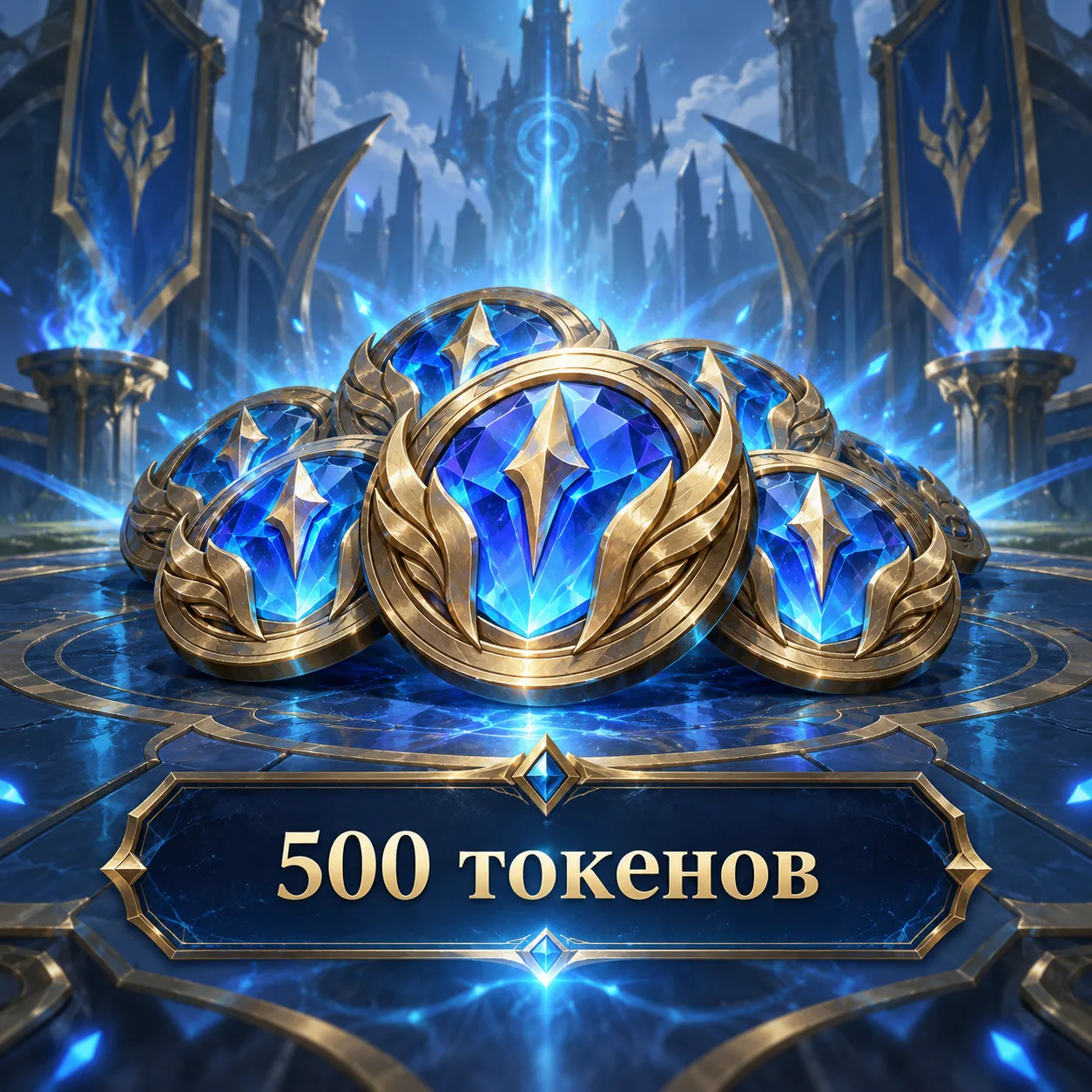 500 токенов