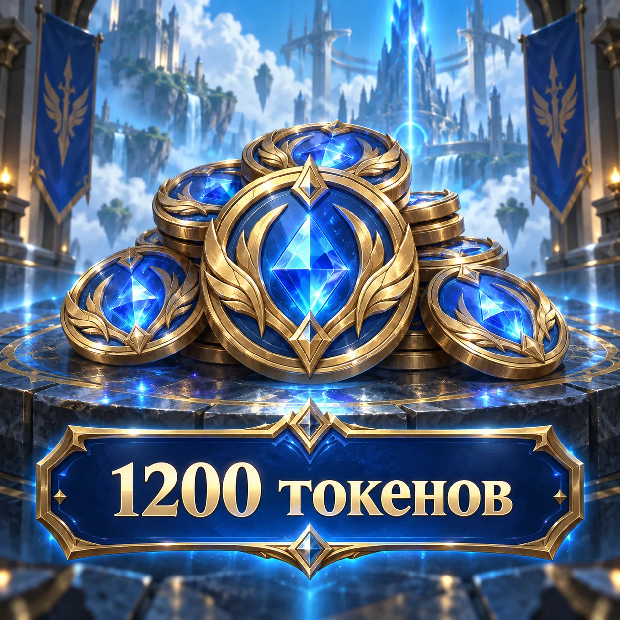 1200 токенов