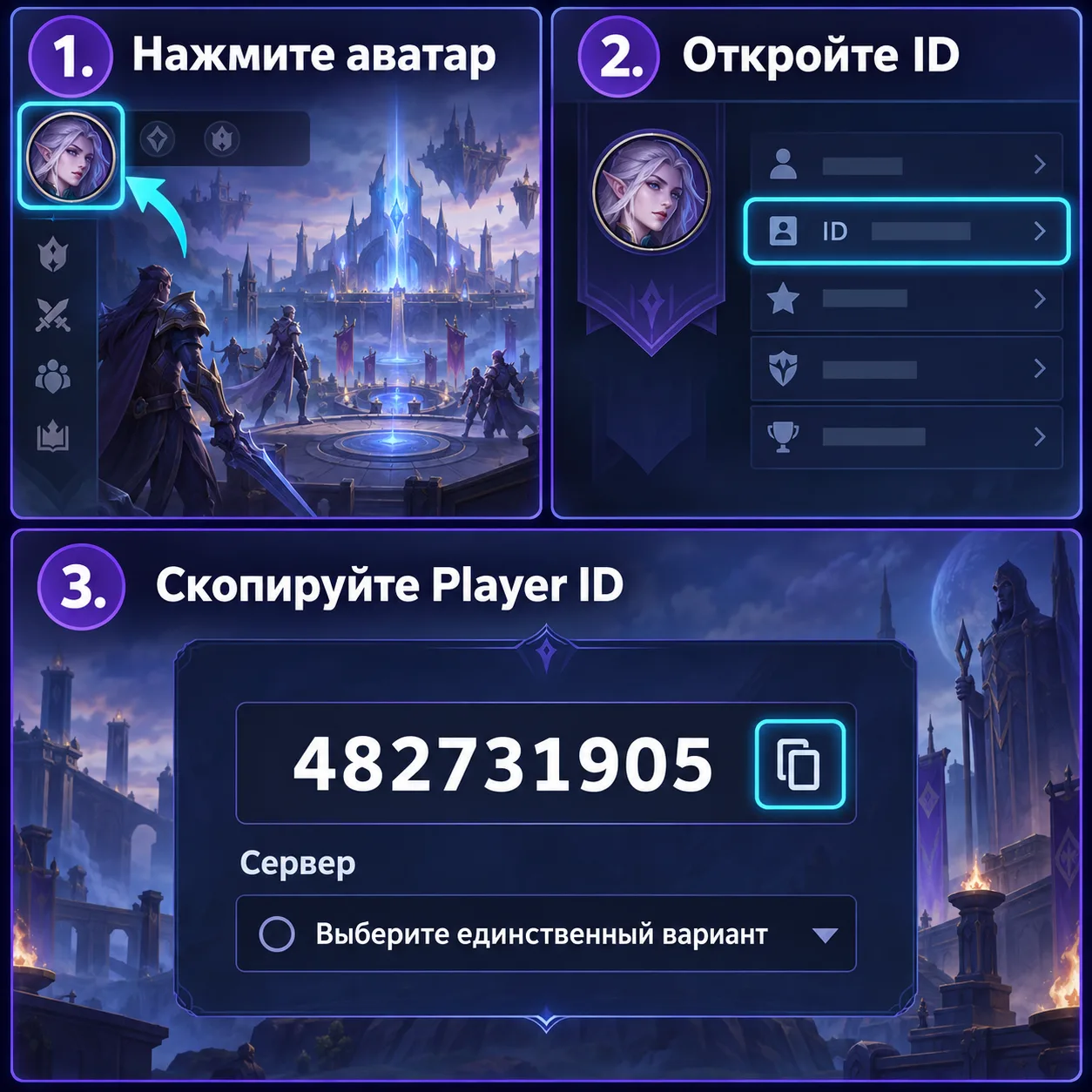 Где найти игровой ID и выбрать сервер для Heroes Evolved