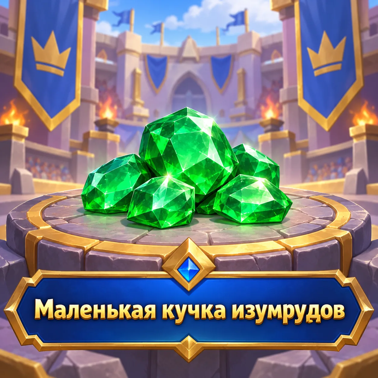 Маленькая кучка изумрудов