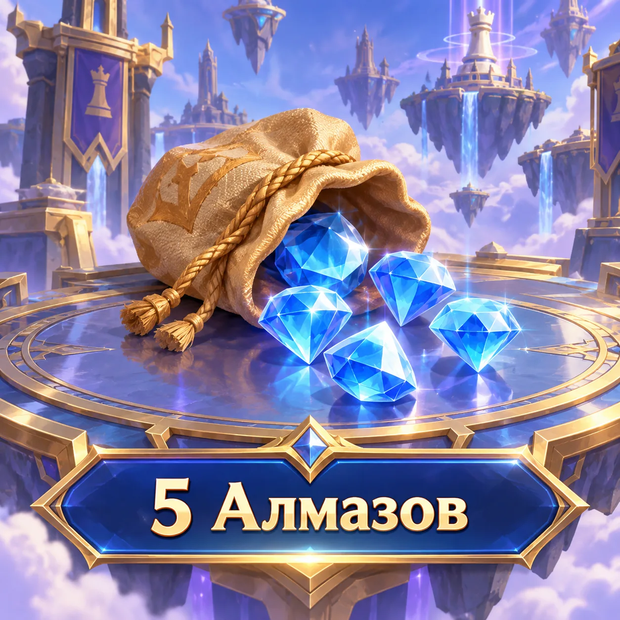 5 Алмазов