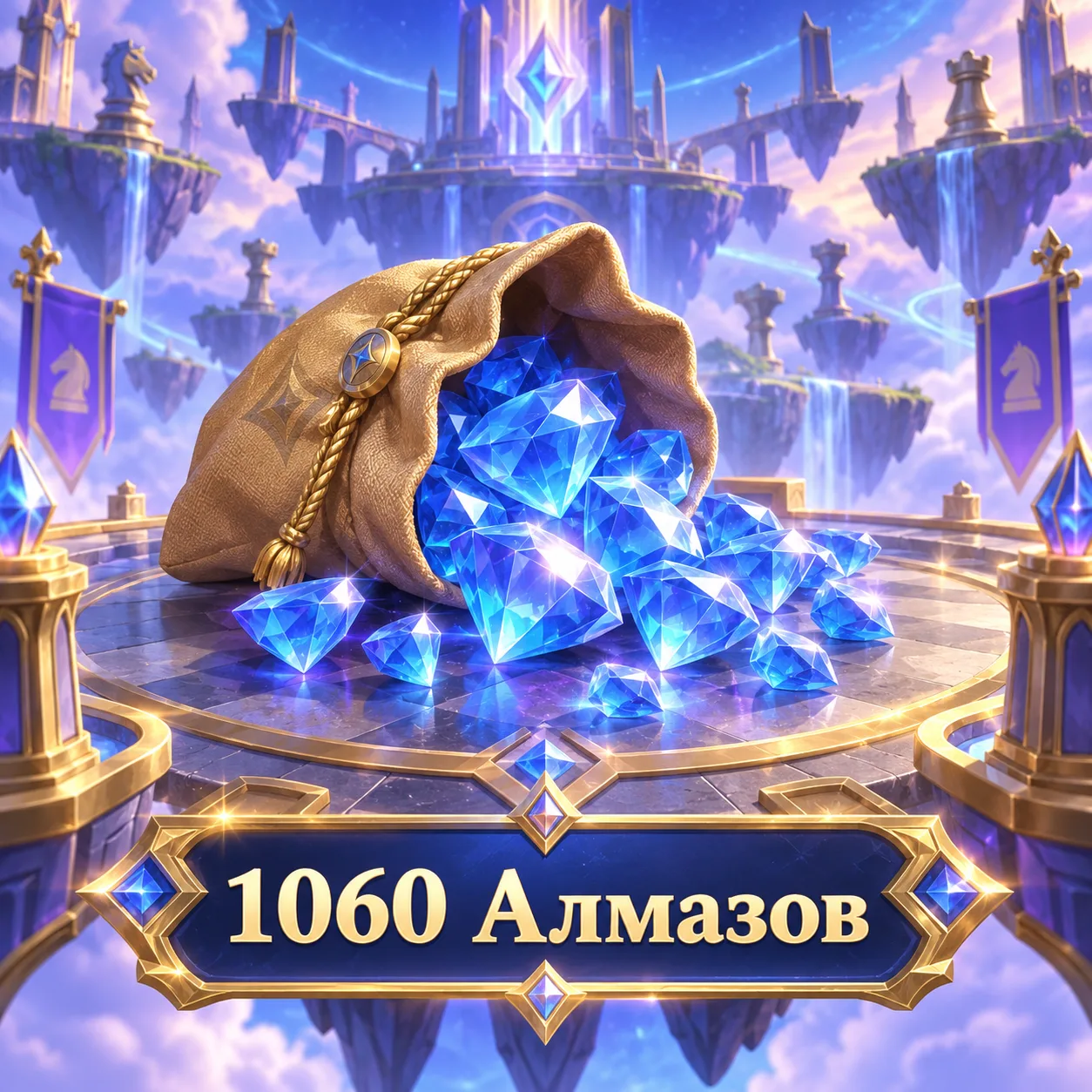 1060 Алмазов