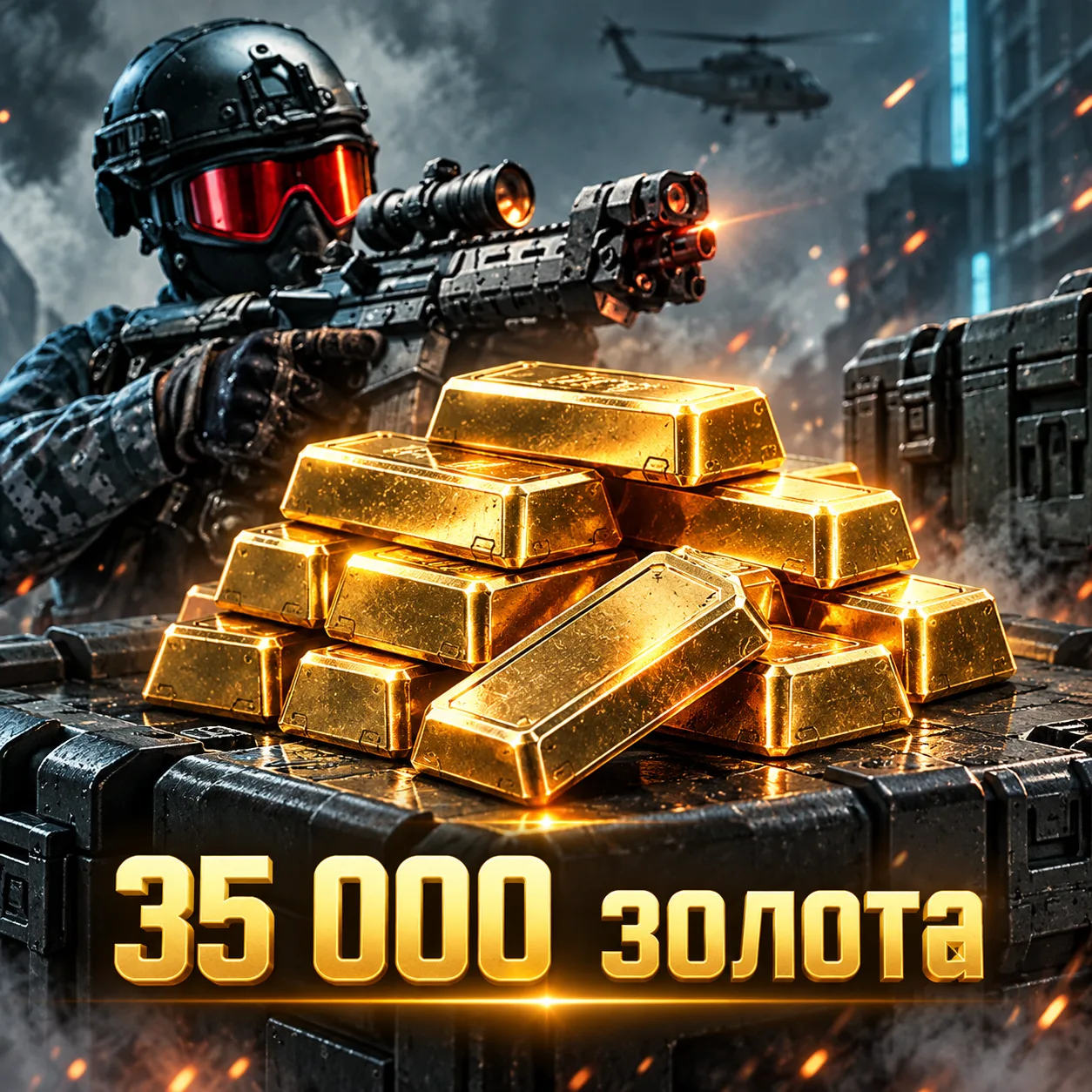 35 000 золота