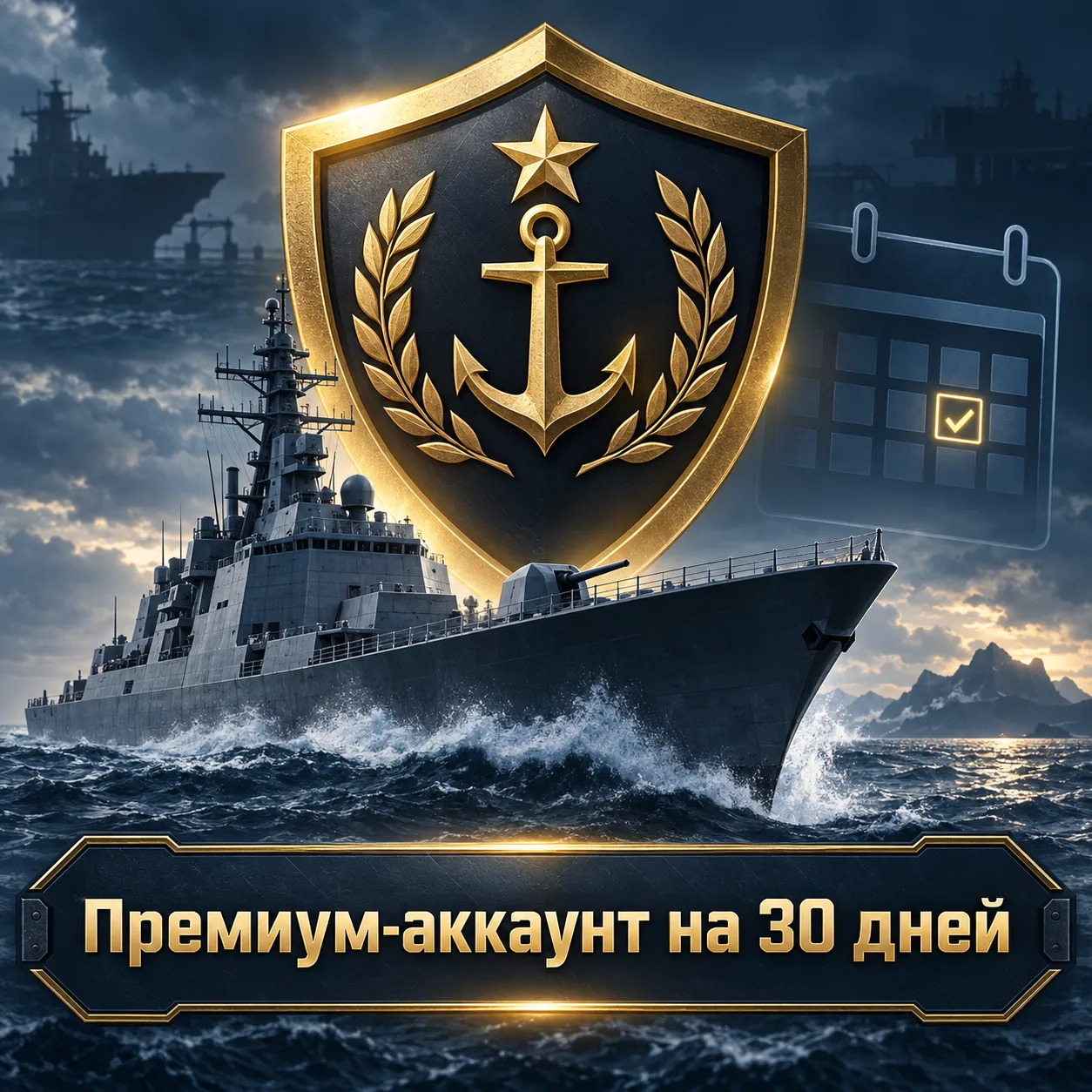 Премиум-аккаунт на 30 дней