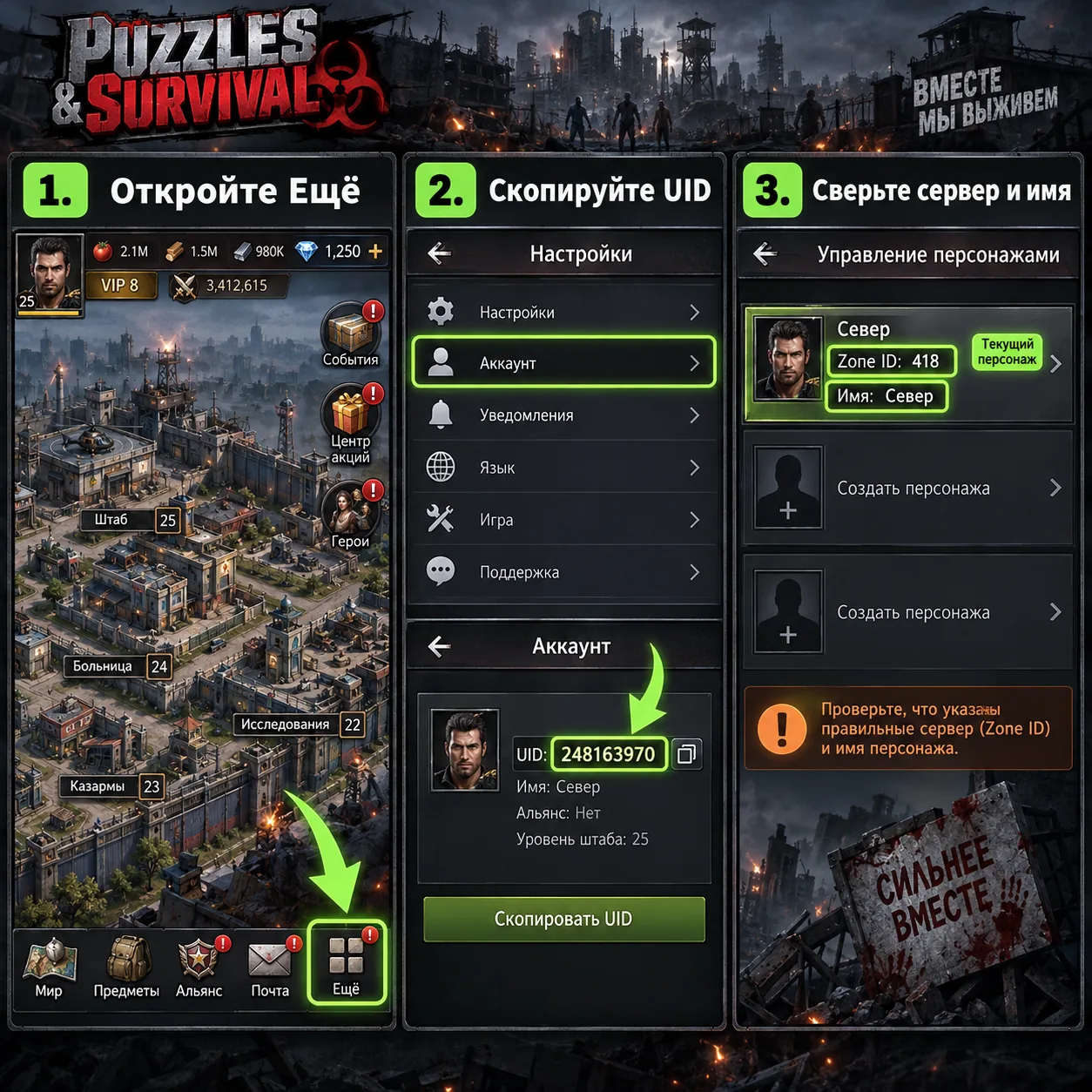 Где найти UID, Zone ID и имя персонажа в Puzzles & Survival