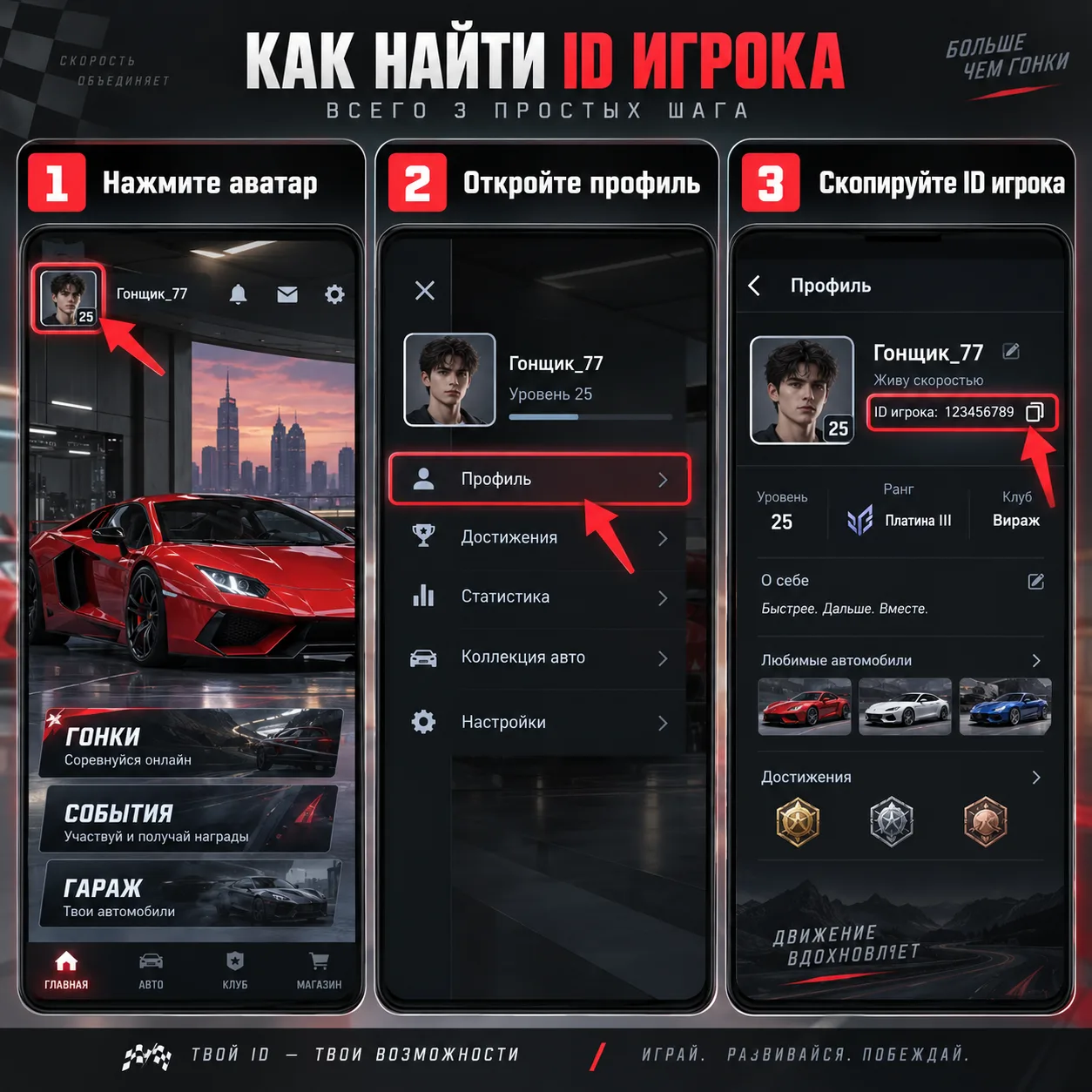 Три шага: аватар, профиль и ID игрока в Racing Master