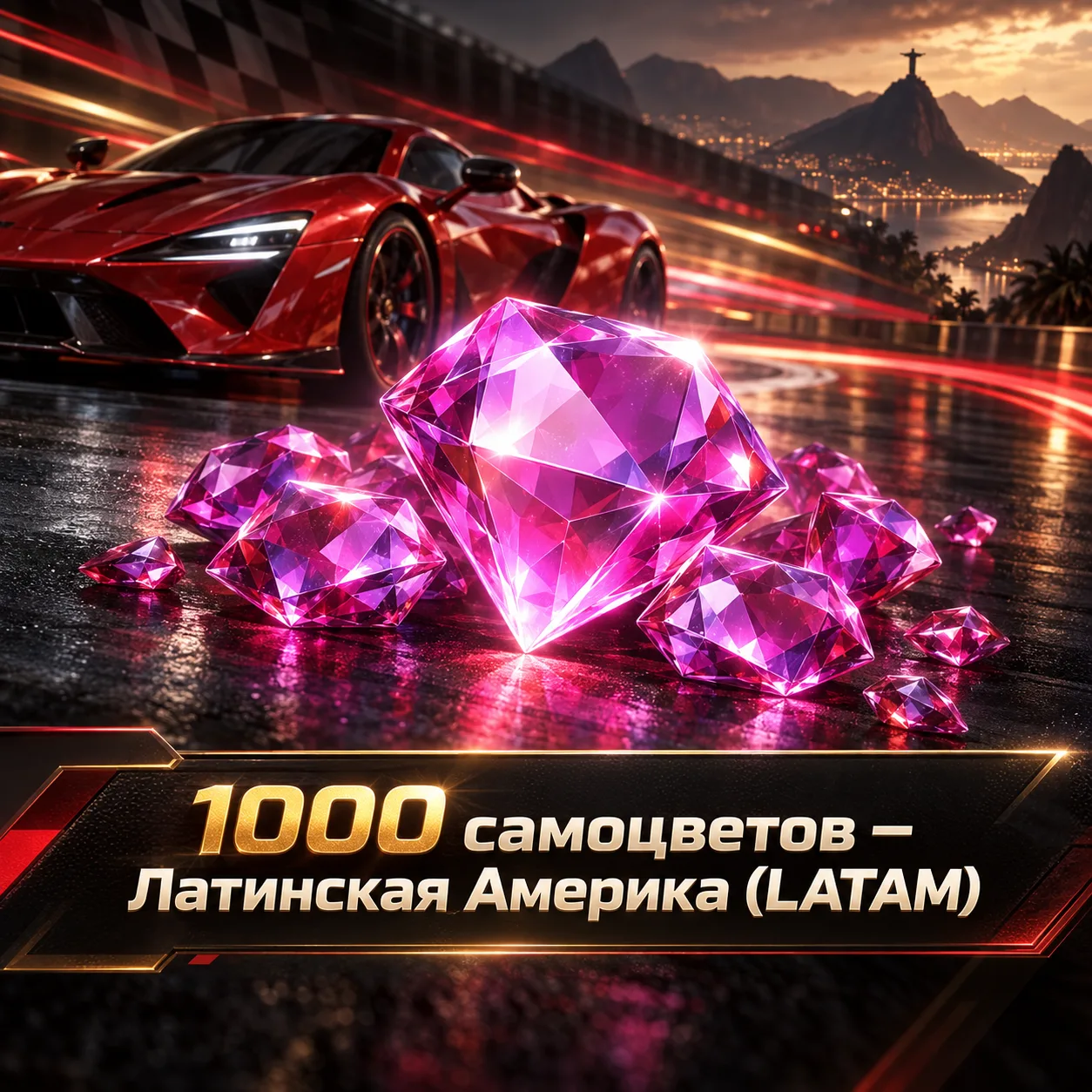 1000 самоцветов — Латинская Америка (LATAM)