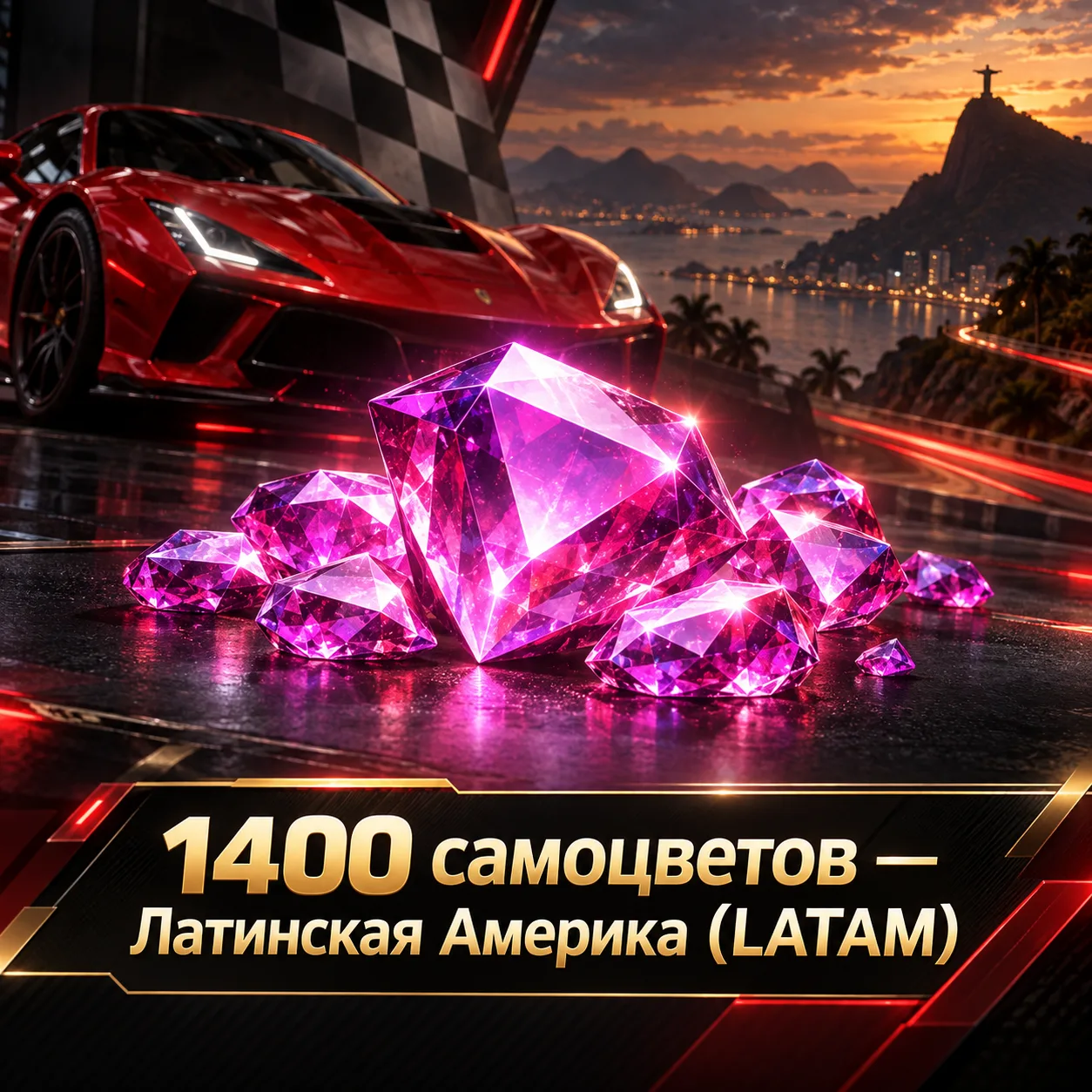 1400 самоцветов — Латинская Америка (LATAM)