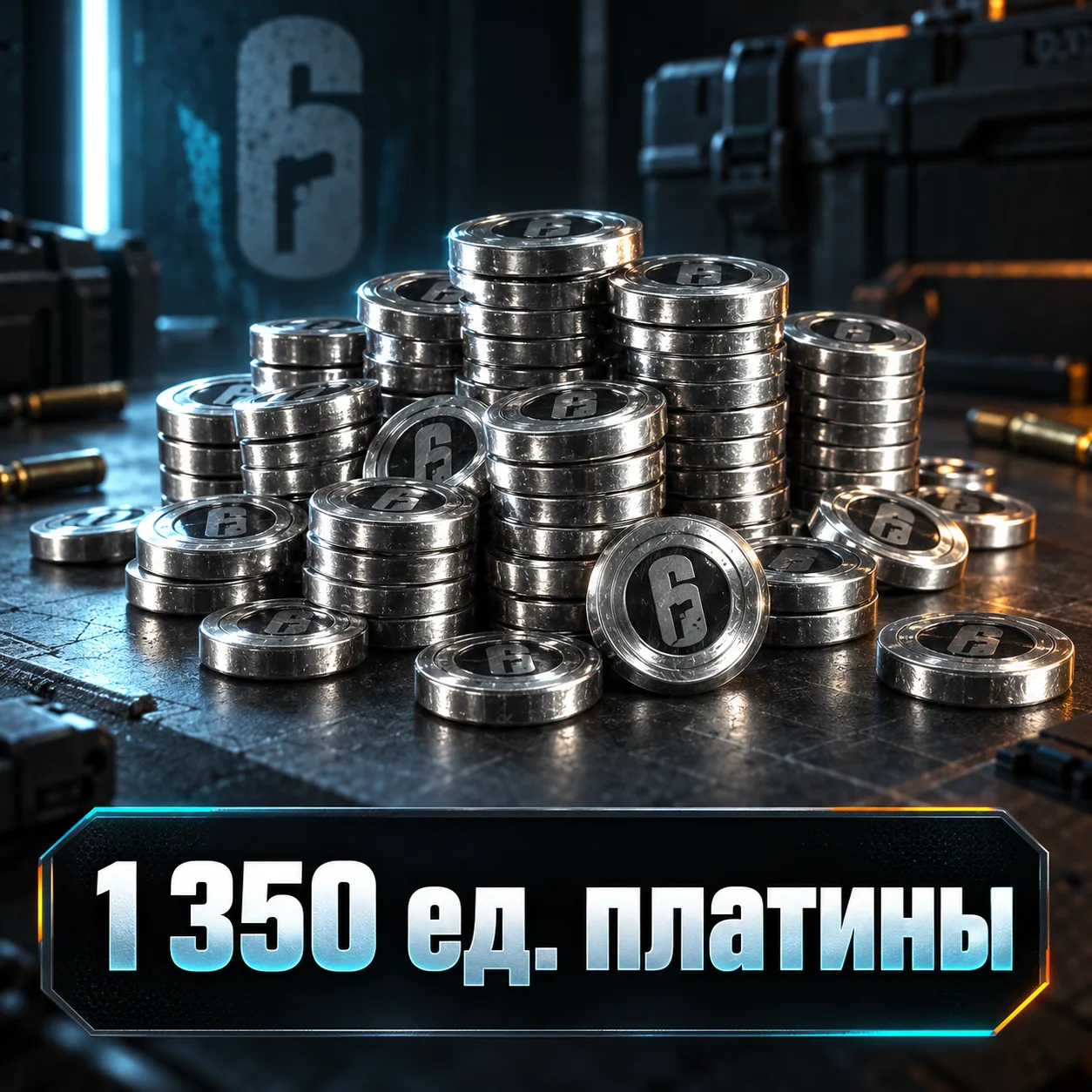 1 350 ед. платины