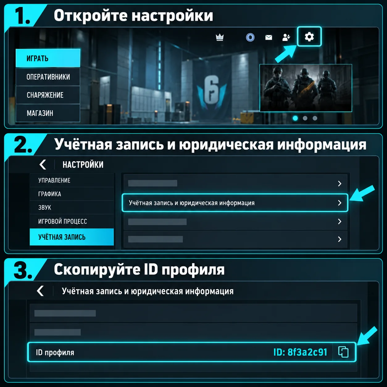 Где найти ID профиля в настройках Rainbow Six Mobile
