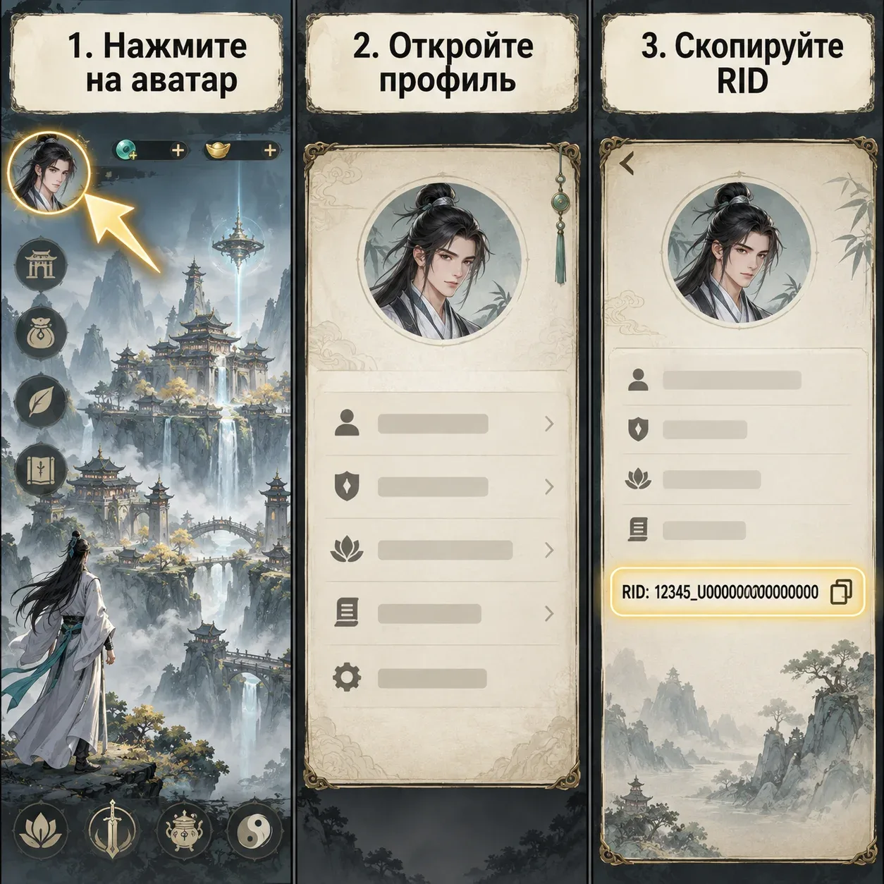 Где найти RID в профиле Overmortal Idle Global