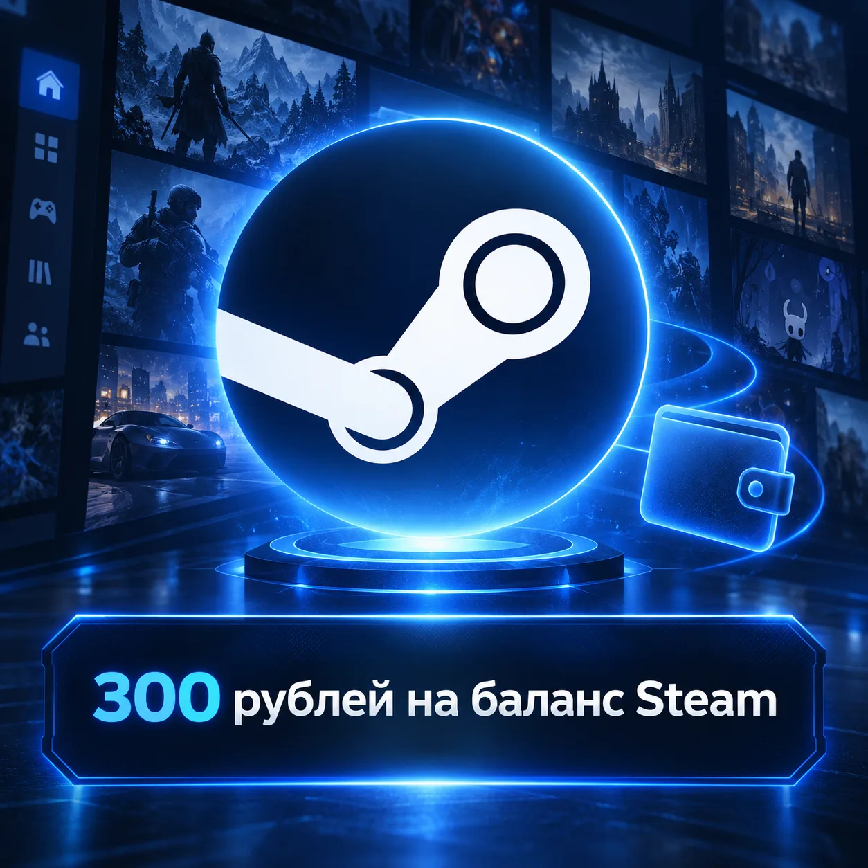 300 рублей на баланс Steam