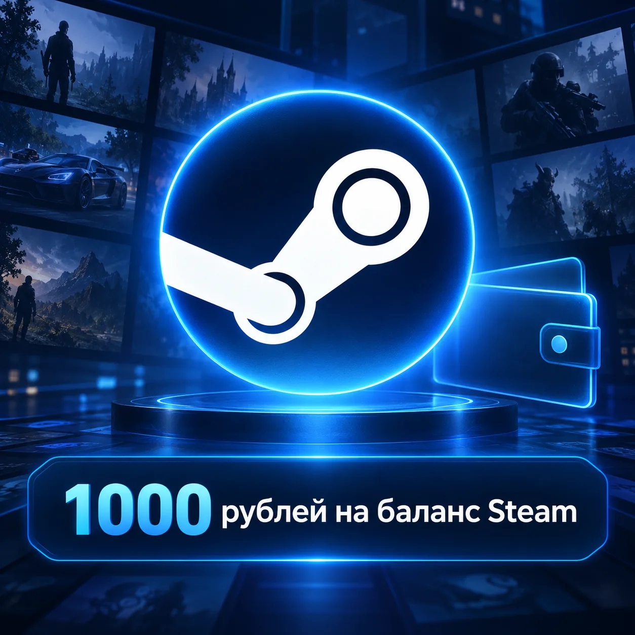 1000 рублей на баланс Steam