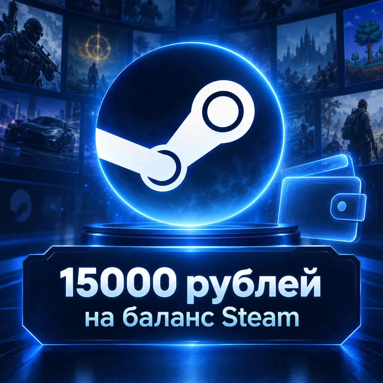 15000 рублей на баланс Steam