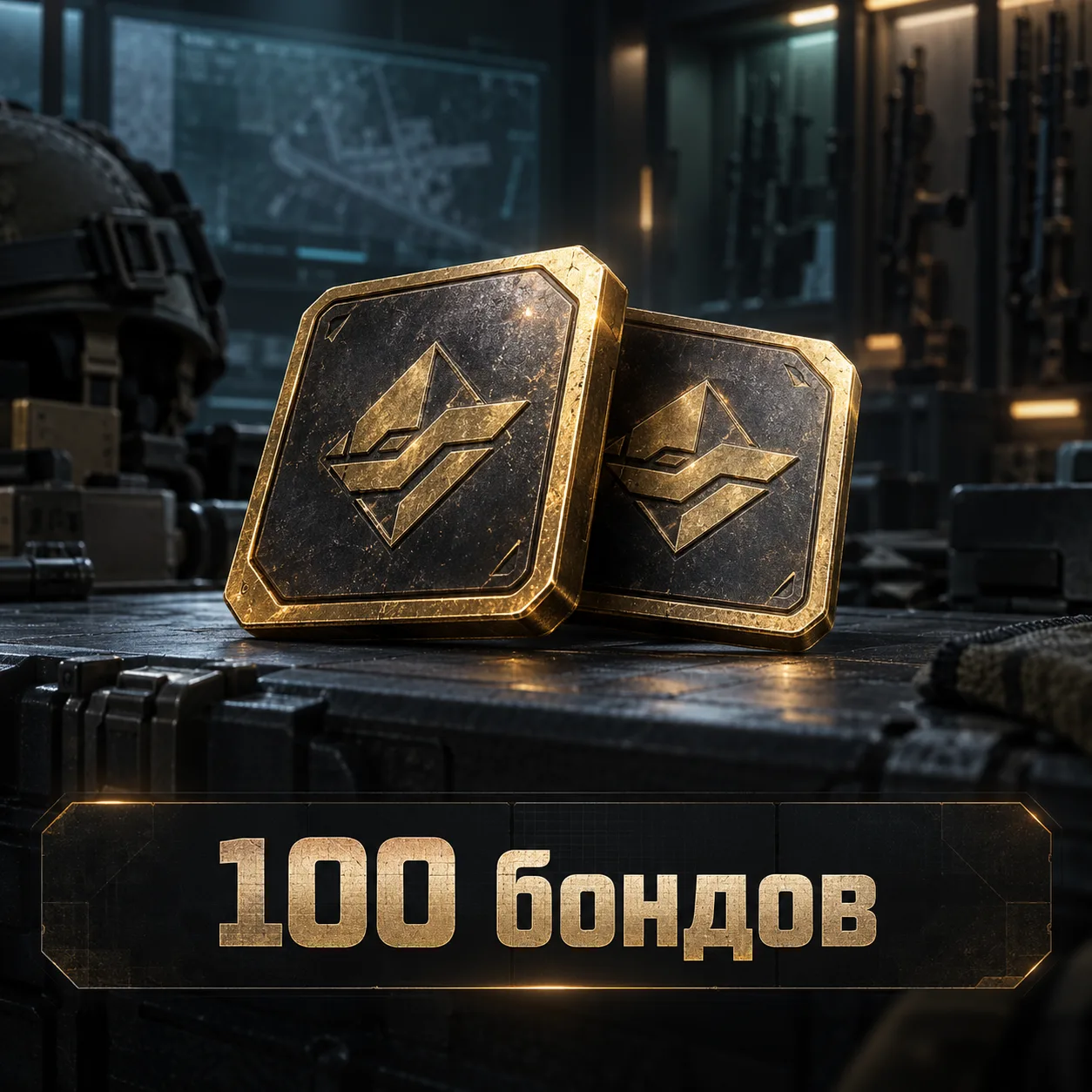 100 бондов