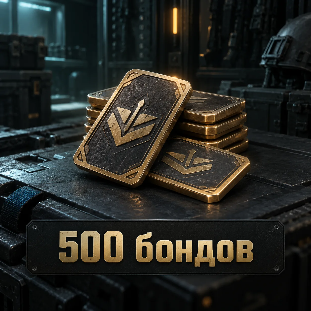 500 бондов