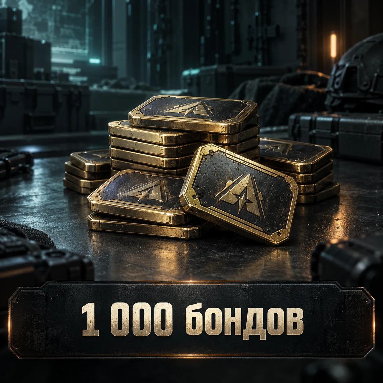 1 000 бондов