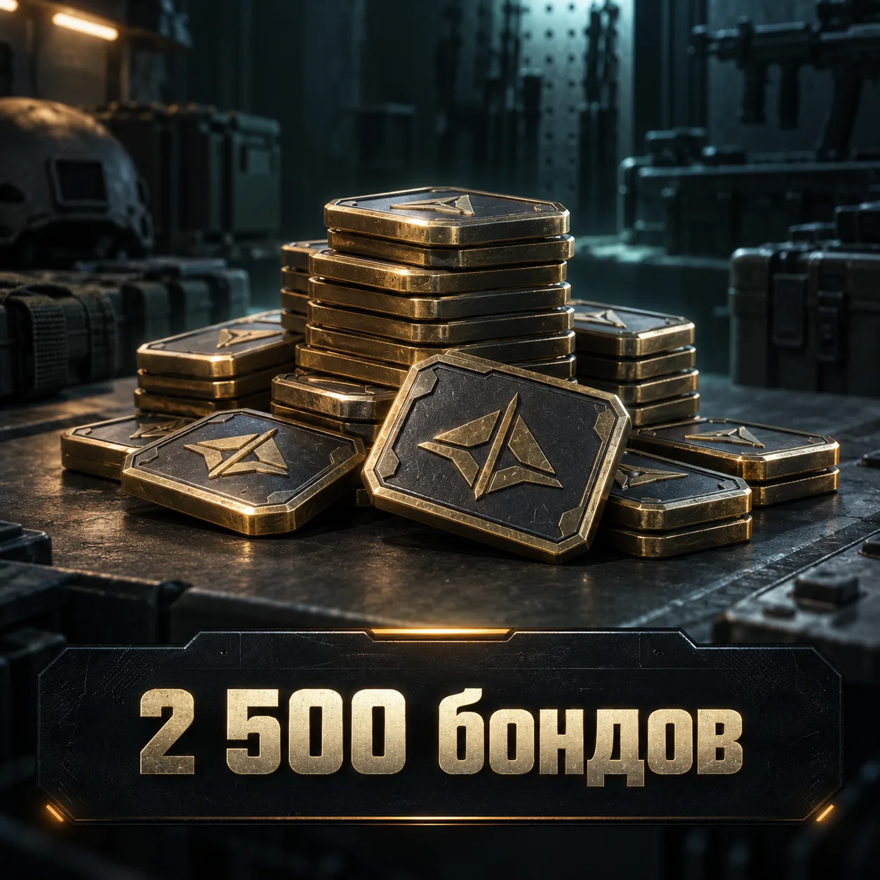 2 500 бондов
