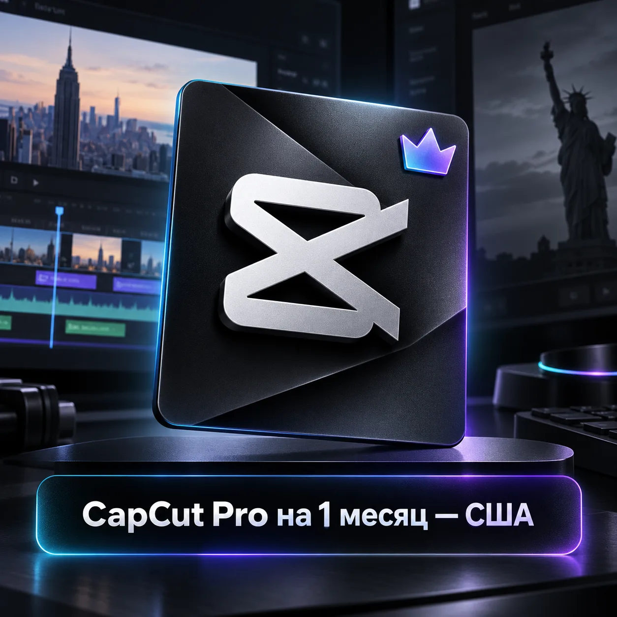 CapCut Pro на 1 месяц — США