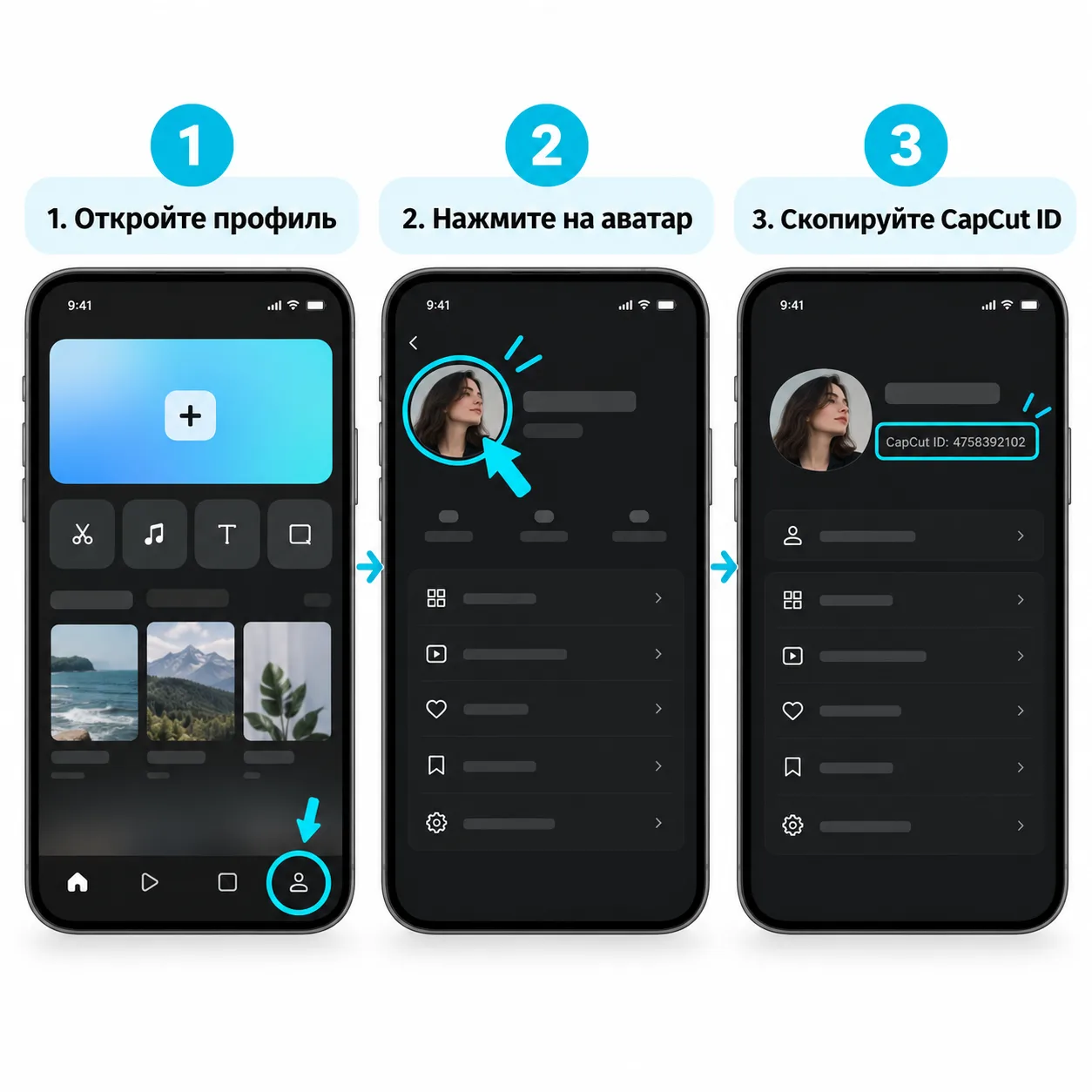 Где найти CapCut ID рядом с аватаром в профиле