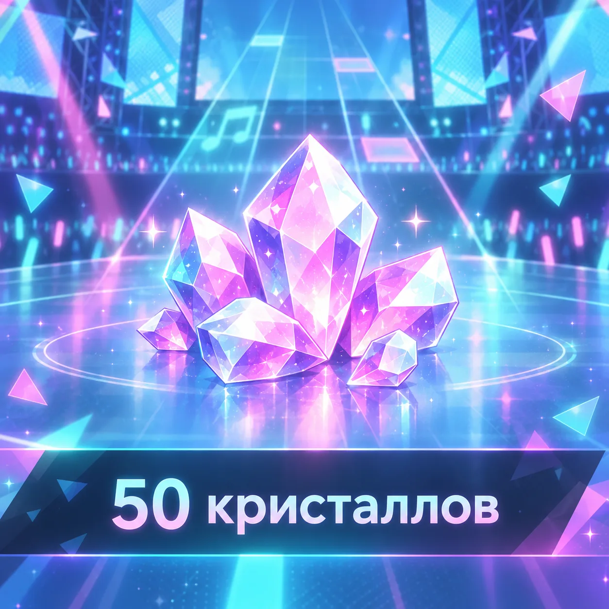 50 кристаллов