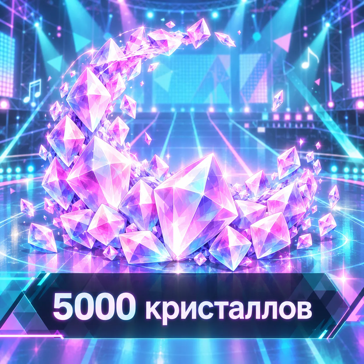 5000 кристаллов