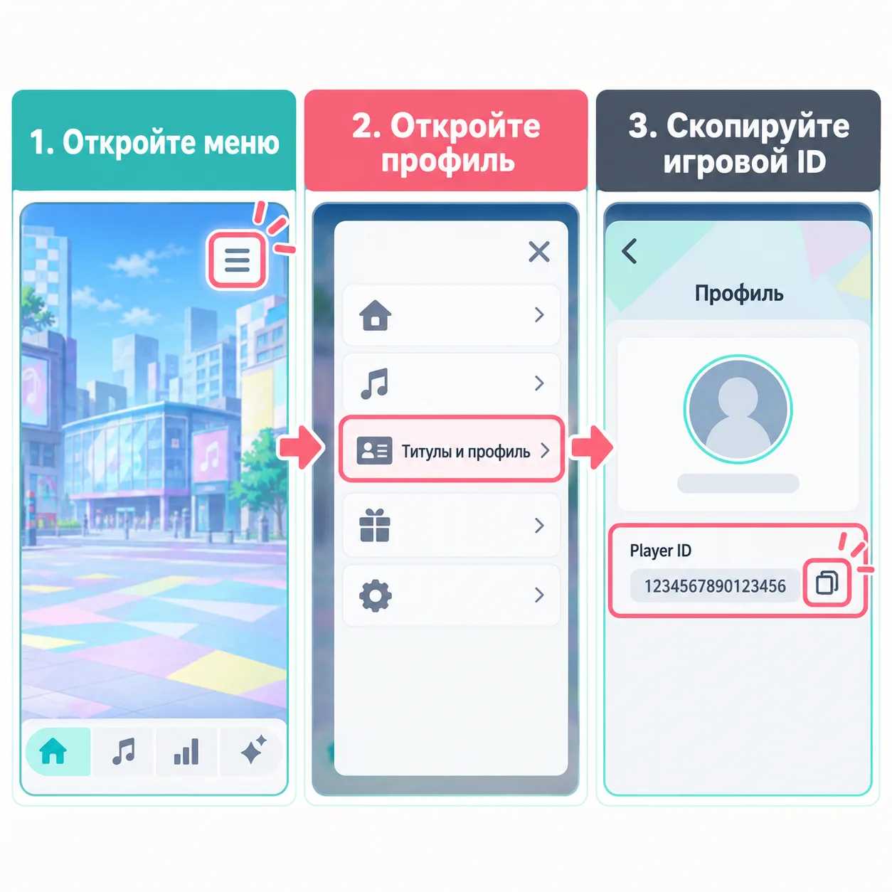 Где найти игровой ID в профиле Hatsune Miku: Colorful Stage!