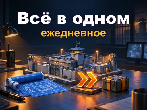 Ежедневное предложение «Всё в одном»