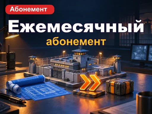 Ежемесячный выгодный абонемент